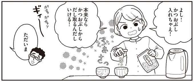 かつおぶし入れちゃえ!