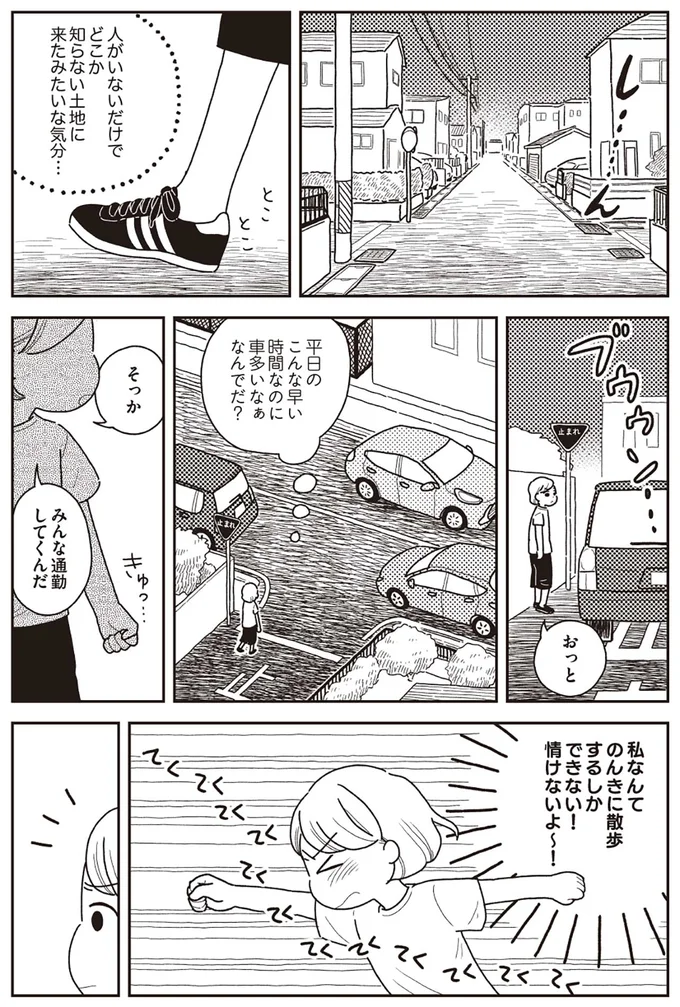 私なんてのんきに散歩するしかできない