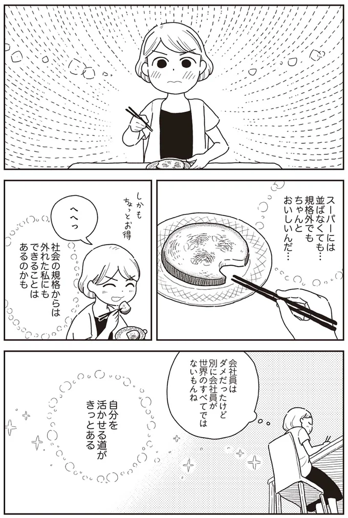 自分を活かせる道がきっとある
