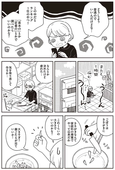  気を取りなおして作るか...