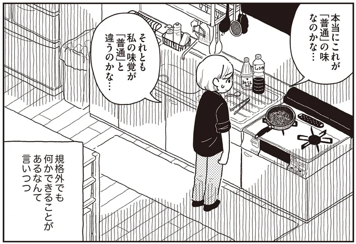 レシピ通りに作ったのになぁ。「普通」にこだわる女性が辿りついた「普通のきんぴらごぼう」
