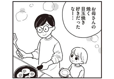 お母さんの焼く目玉焼き好きだったなー…