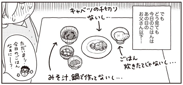 「夫は手の込んだ料理がうれしい」は思い込み？即席メニューを出した日の気づき