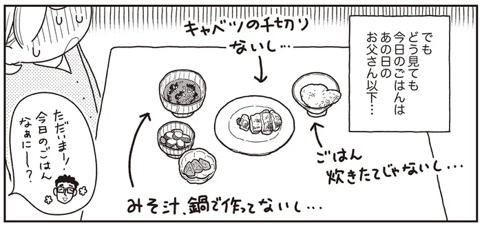「夫は手の込んだ料理がうれしい」は思い込み？即席メニューを出した日の気づき