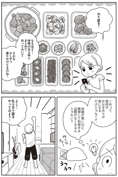 よし！私も作り置きやってみよう！