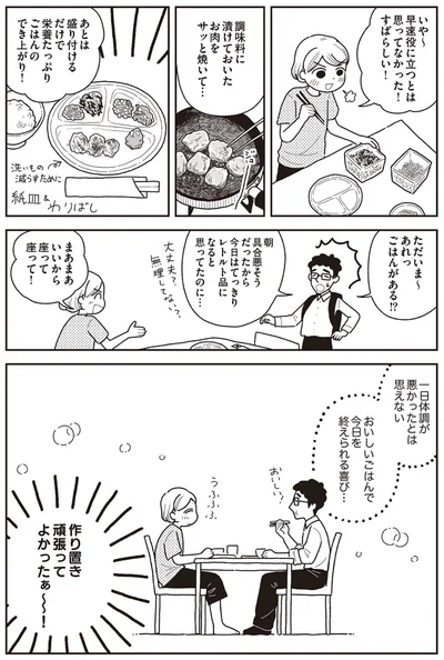 作り置き頑張ってよかったぁ～～！
