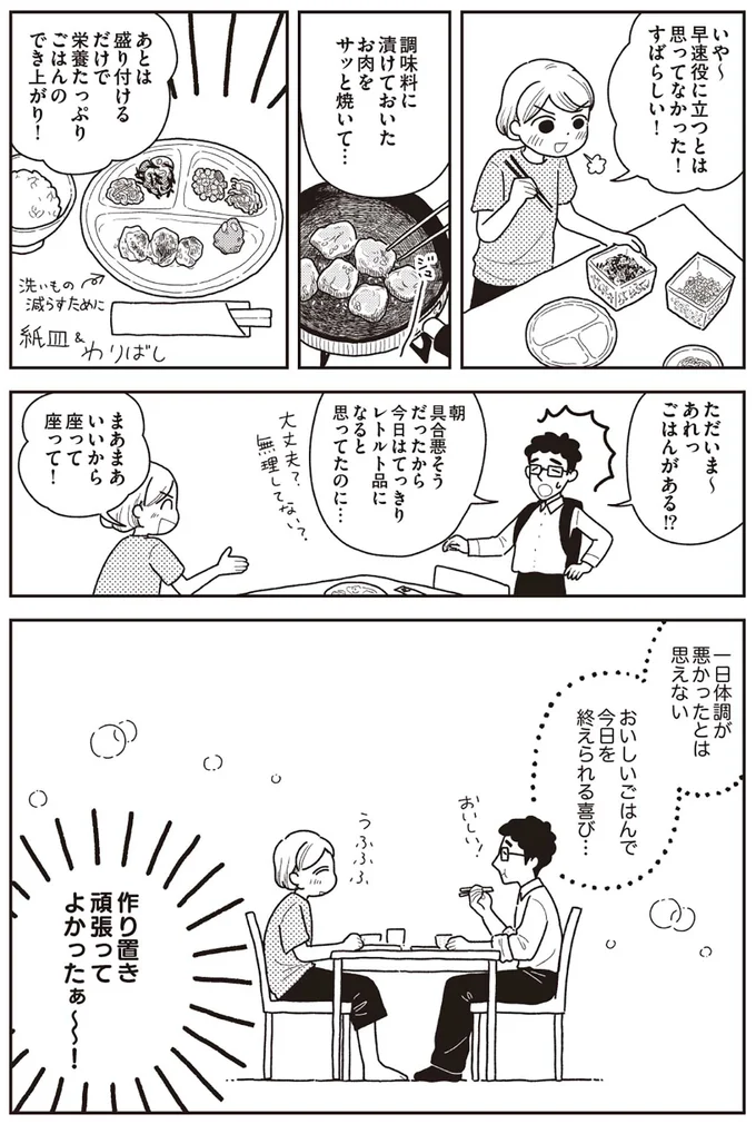 作り置き頑張ってよかったぁ～～！