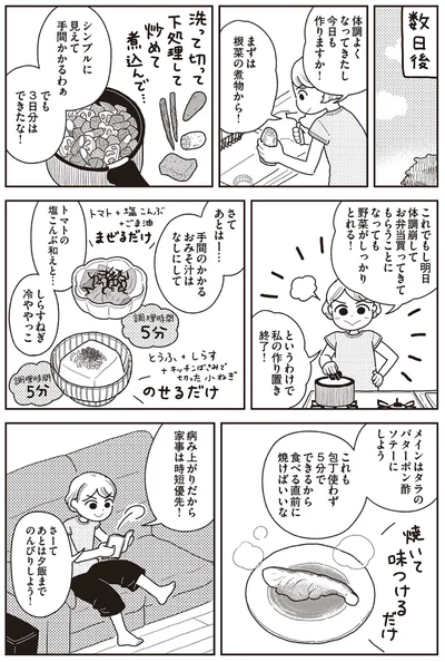 病み上がりだから家事は時短優先！