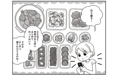作り置き！