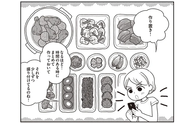 作り置き!
