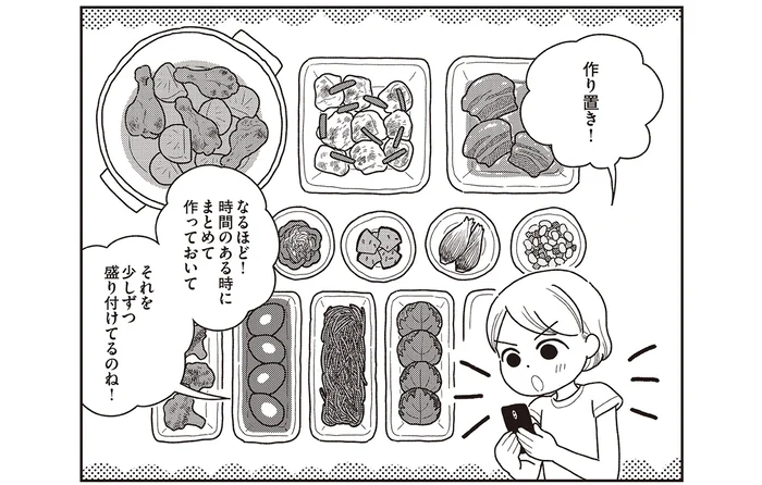 SNSに触発されて。作り置きおかずにチャレンジした女性が気づいたこと
