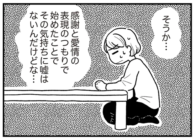夫への愛情のはずが、自分がすり減っていた？料理へのモチベーションを再確認した日