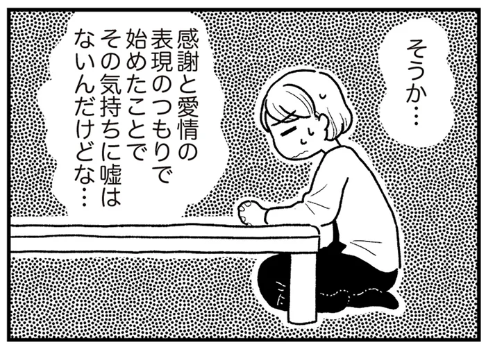 夫への愛情のはずが、自分がすり減っていた？料理へのモチベーションを再確認した日