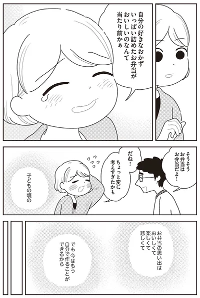 自分の好きなおかずいっぱい詰めたお弁当がおいしいのなんて当たり前かぁ