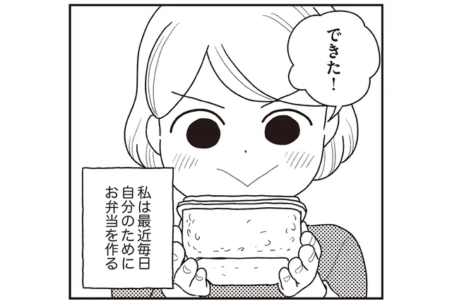 切ない子ども時代に囚われて。大人になってから自分のために作る「お弁当」
