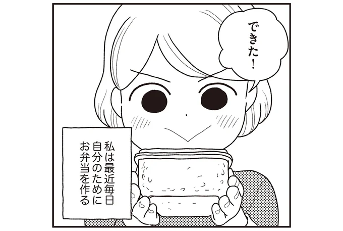私は最近毎日自分のためにお弁当を作る