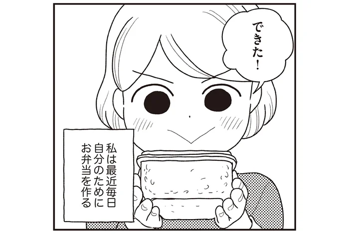切ない子ども時代に囚われて。大人になってから自分のために作る「お弁当」
