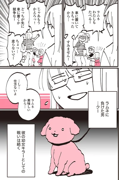 『うちのトイプーがアイドルすぎる。』より