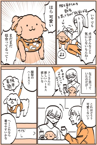 『うちのトイプーがアイドルすぎる。』より