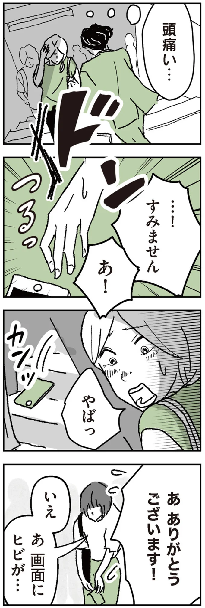 頭痛い…