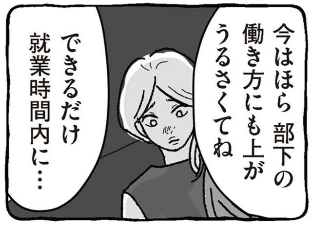 仕事の持ち帰りで注意を受けたワーママ。仕事を減らされる「戦力外」を受け入れるしかない？／わたし、迷子のお母さん（3）
