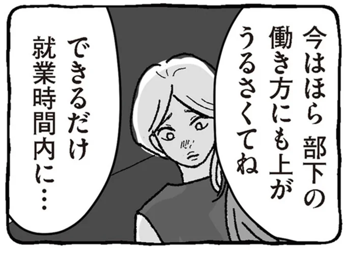 仕事の持ち帰りで注意を受けたワーママ。仕事を減らされる「戦力外」を受け入れるしかない?