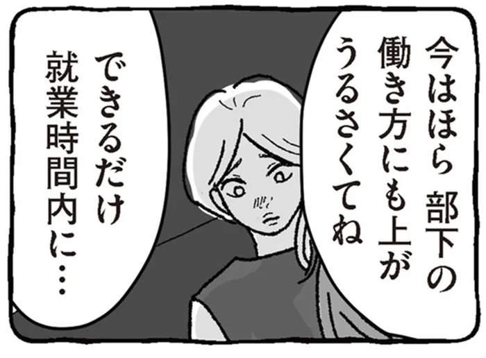仕事の持ち帰りで注意を受けたワーママ。仕事を減らされる「戦力外」を受け入れるしかない？／わたし、迷子のお母さん（3）