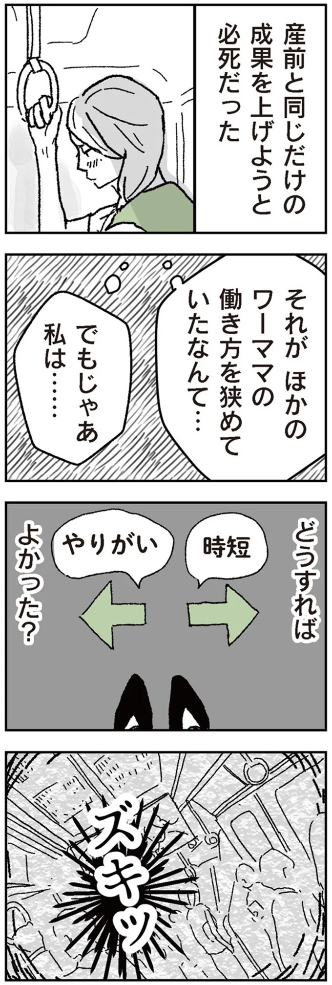 どうすればよかった？