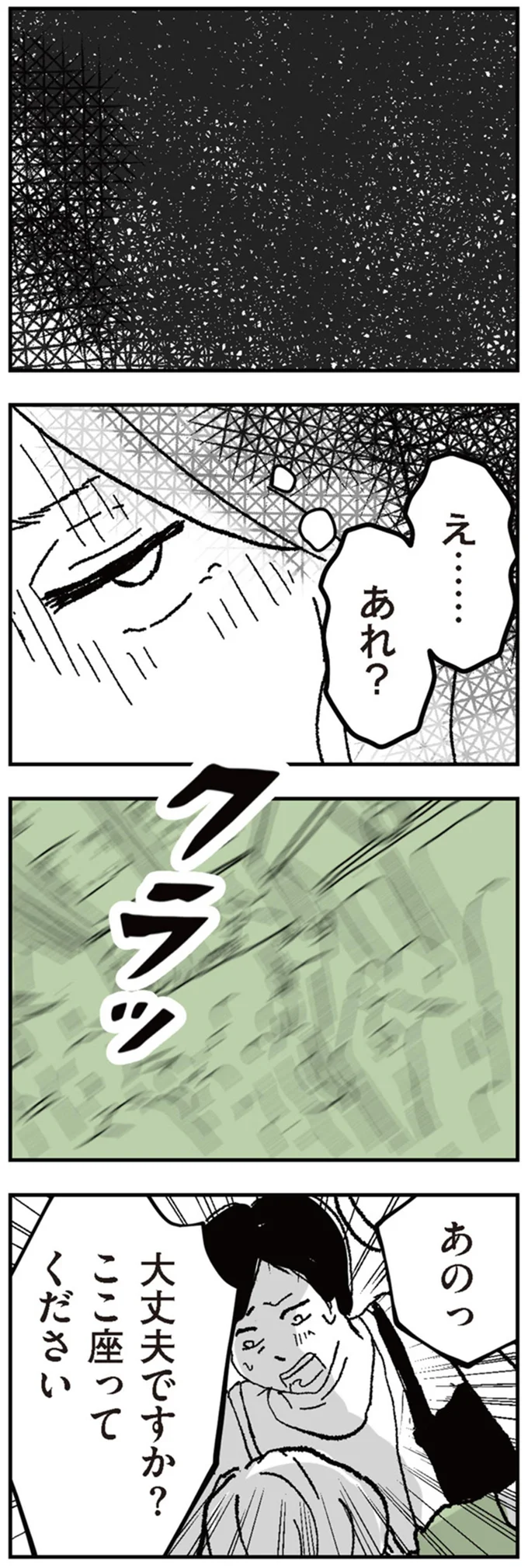 え…あれ？