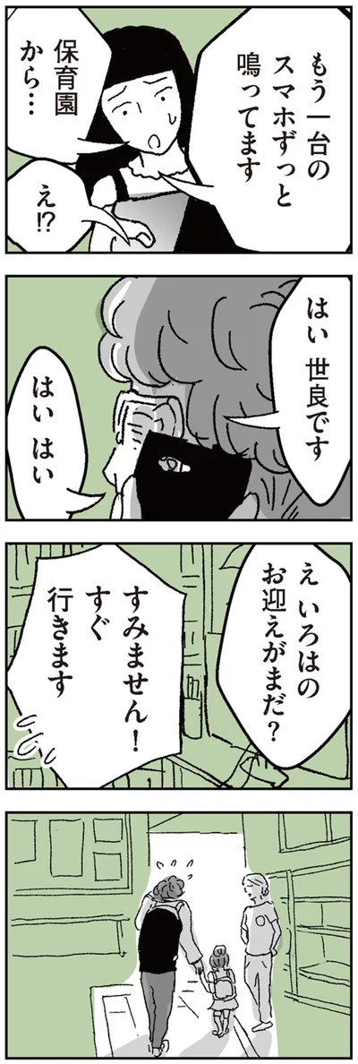 もう一台のスマホずっと鳴ってます