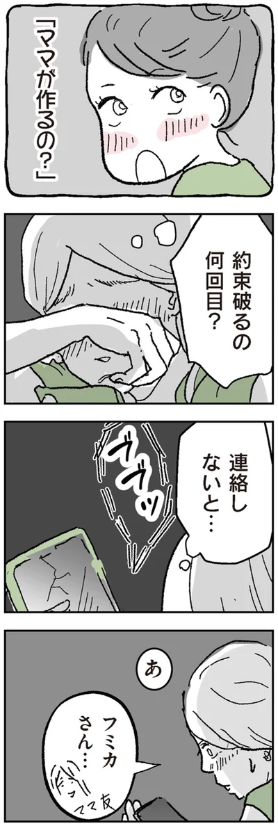 約束破るの何回目？