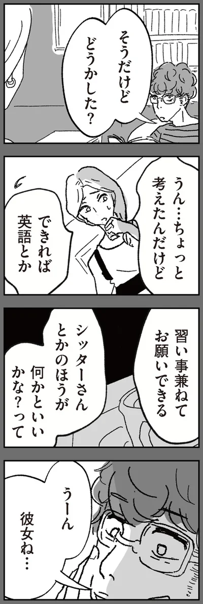ちょっと考えたんだけど