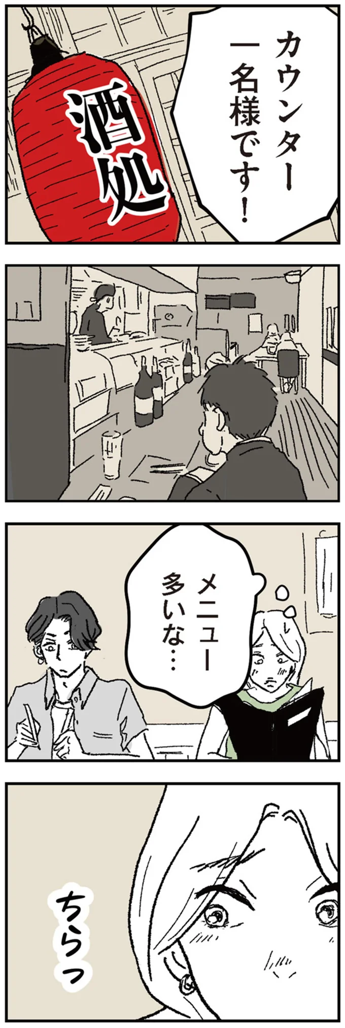 メニュー多いな…