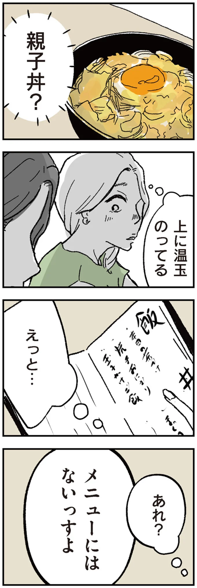メニューにはないっすよ