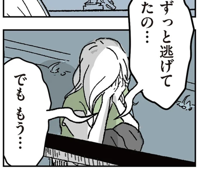 娘の元に戻ることも、仕事に逃げることもできない。「帰れない」事実にほっとする自分がいて