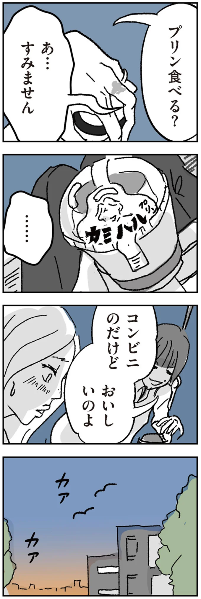 プリン食べる？
