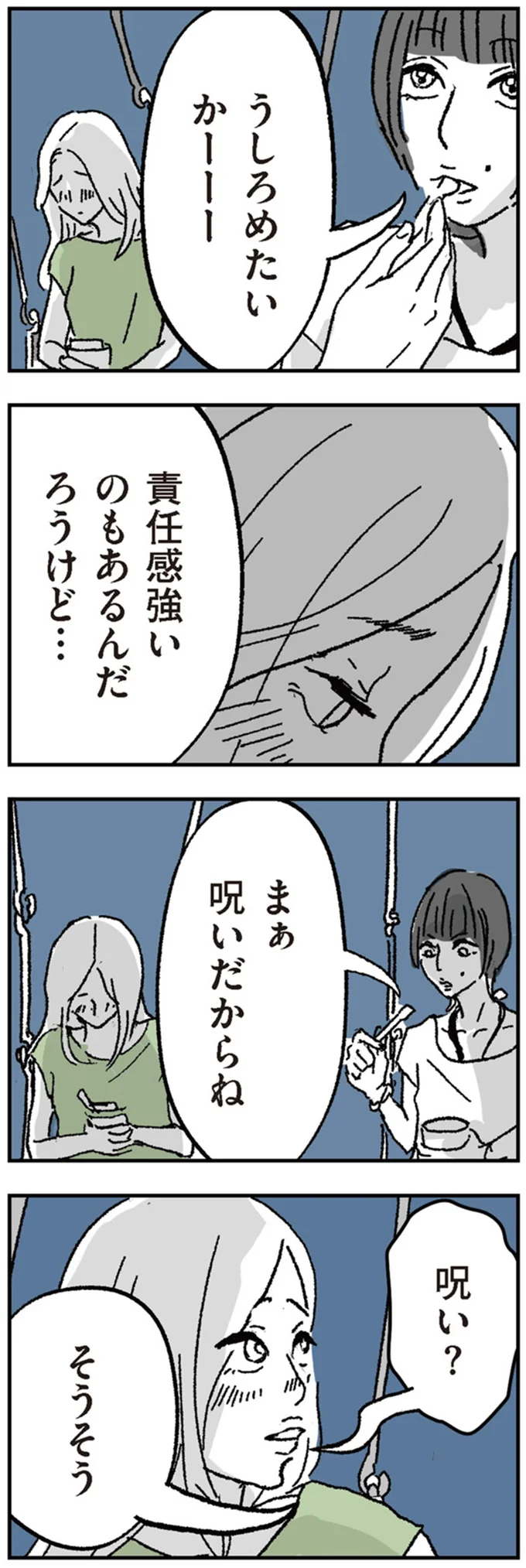 責任感強いのもあるんだろうけど…