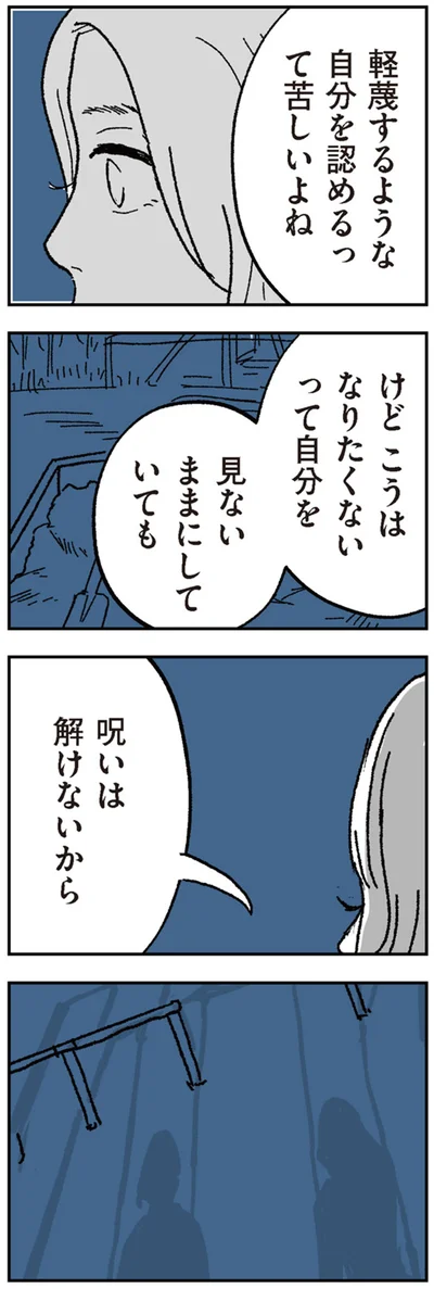 軽蔑するような自分を認めるって苦しいよね