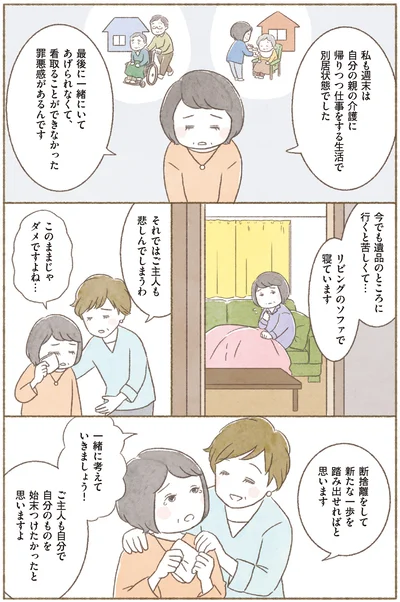 看取ることができなかった罪悪感があるんです