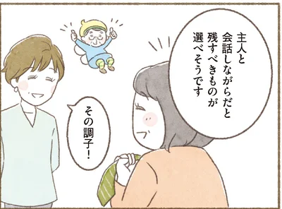 残すべきものが選べそうです