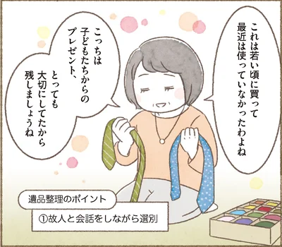 遺品整理のポイント