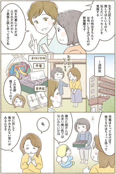 娘さんはあまり乗り気ではないみたいだね