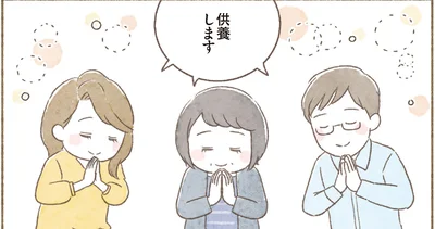 供養します