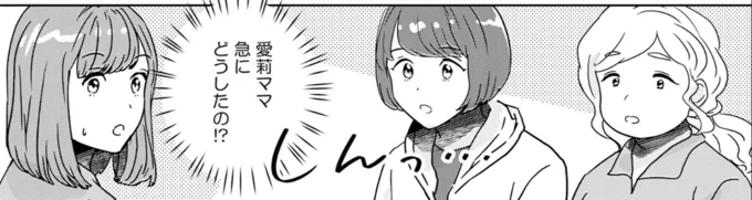 急にどうしたの!?