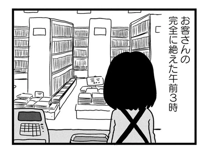 24時間営業の書店で働く女性店員。お客さんが途絶えた午前3時に感じる恐怖とは?