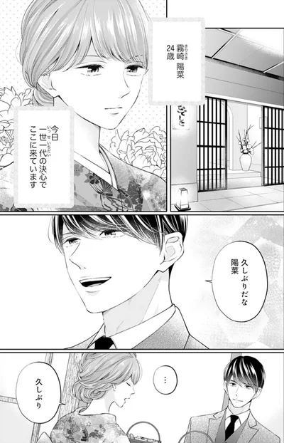 今日一世一代の決心でここに来ています