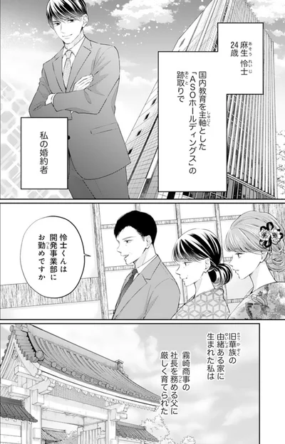 私の婚約者