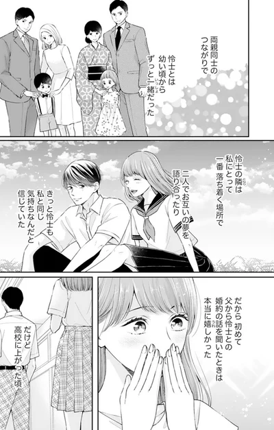 怜士の隣は私にとって一番落ち着く場所
