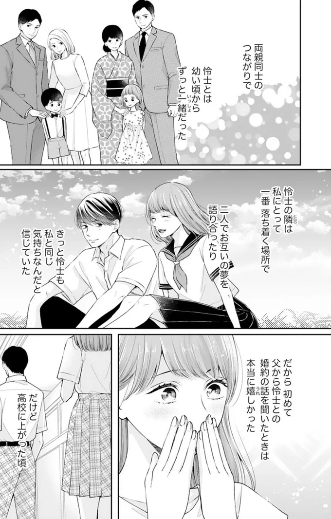 怜士の隣は私にとって一番落ち着く場所