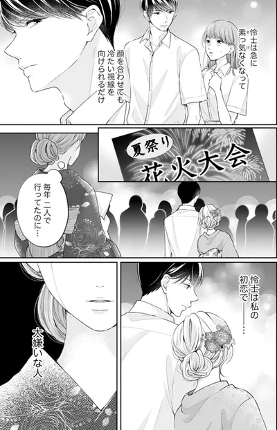 怜士は急に素っ気なくなって